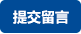 查看詳細
